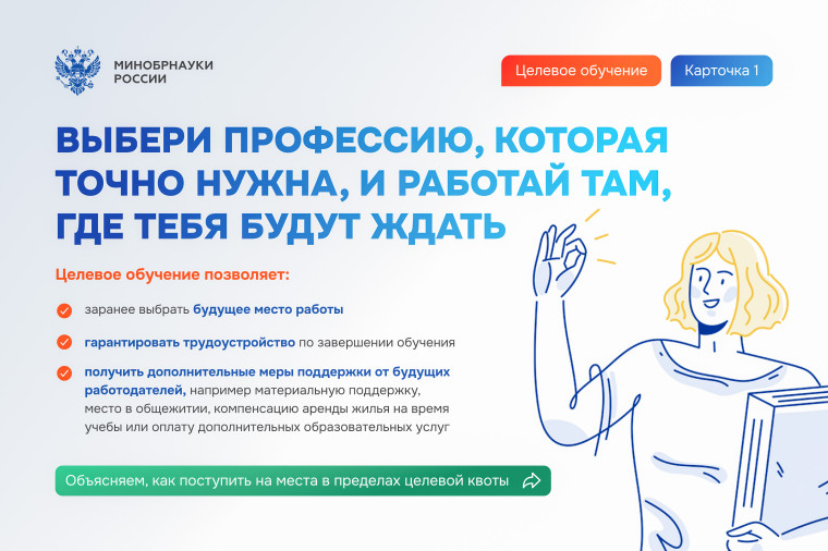 Для выпускников школы. Целевое поступление..